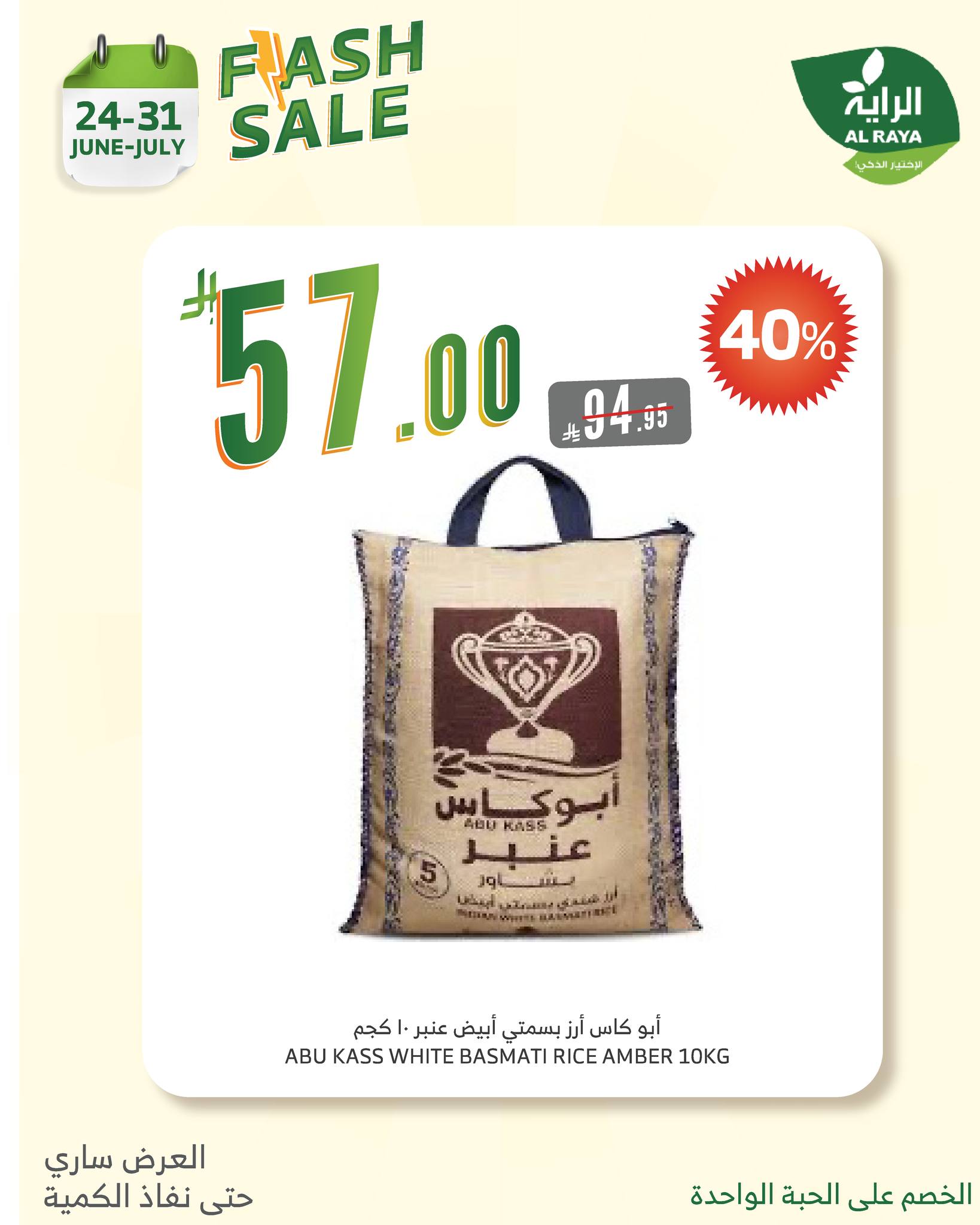 alraya offers from 23jun to 2jun 2025 عروض الراية من 23 يونيو حتى 2 يونيو 2025 صفحة رقم 17